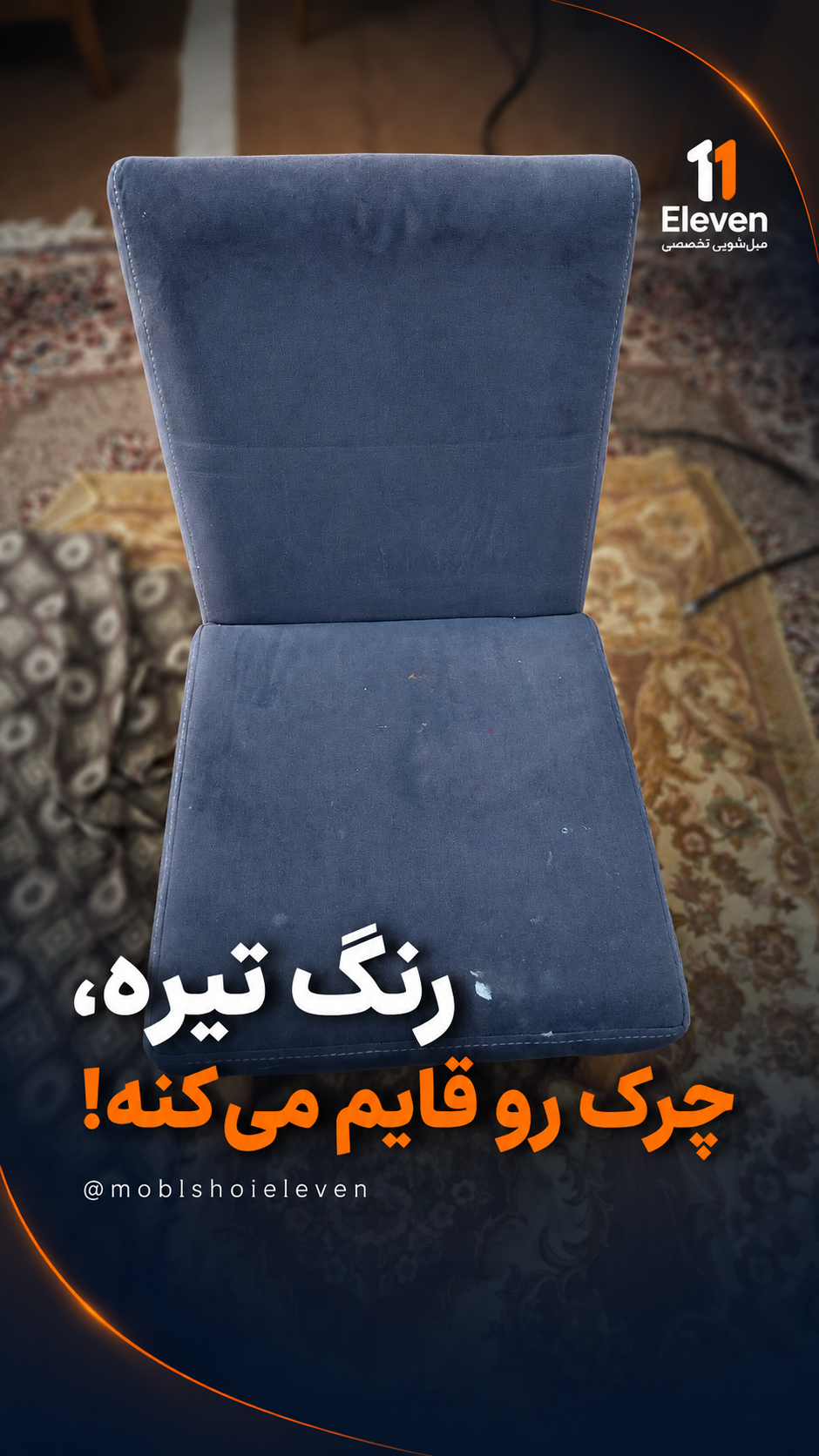 شستشوی مبل ۷ نفره